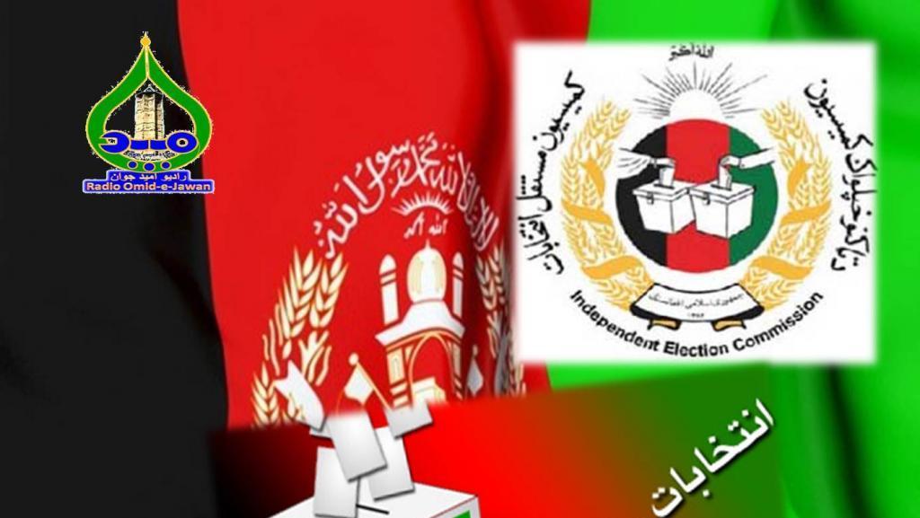 جدول انتخابات ریاست جمهوری افغانستان نهایی شد جدول انتخابات ریاست جمهوری افغانستان نهایی شد