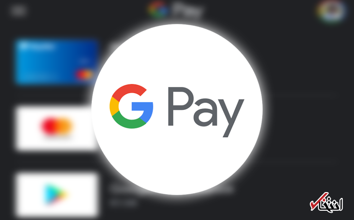 Google Pay 2.96 حالت تاریک را دریافت کرد